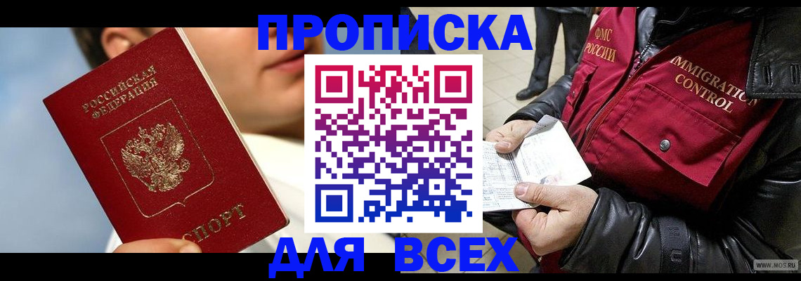 временная регистрация законно в Ардоне